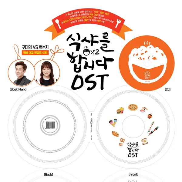 [LET S EAT 2 / 식샤를 합시다 2] tvN Drama OST - Image 2
