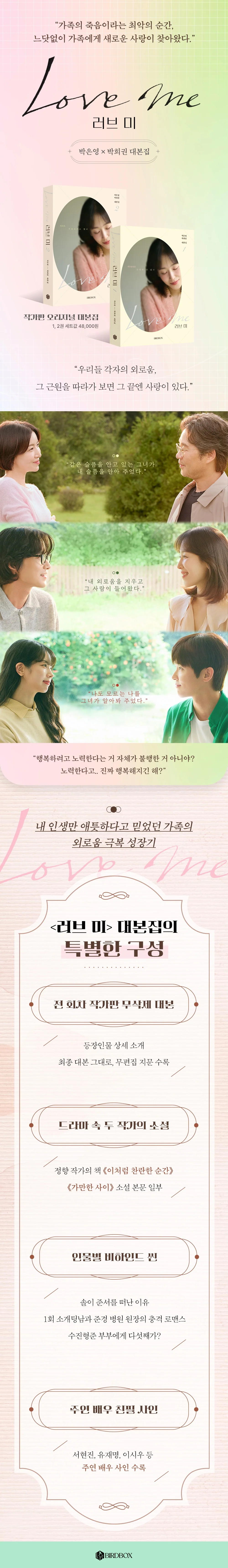 [LOVE ME / 러브 미] JTBC Drama Script Book Set - Image 2