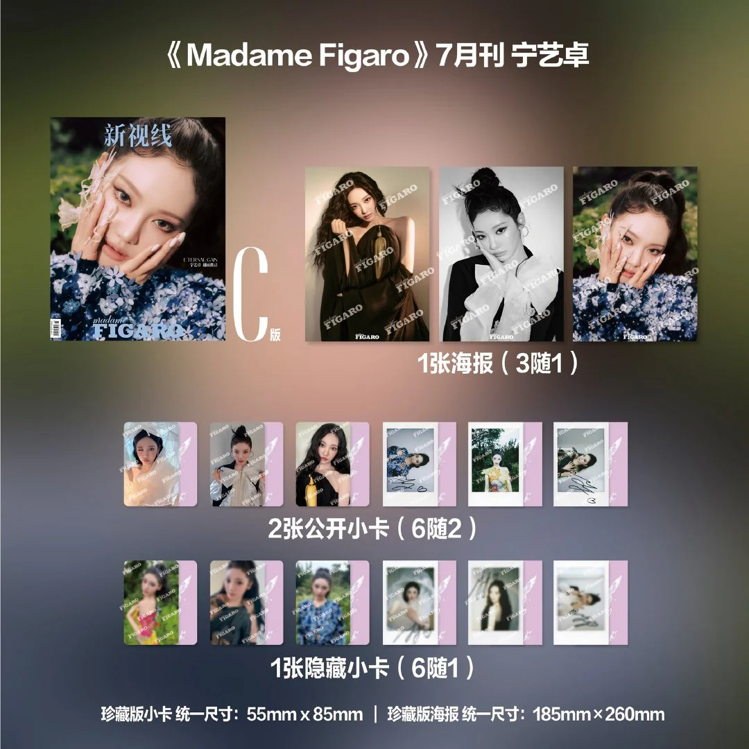 MADAME FIGARO (CHINA) - 2025.07 aespa NINGNING C Type