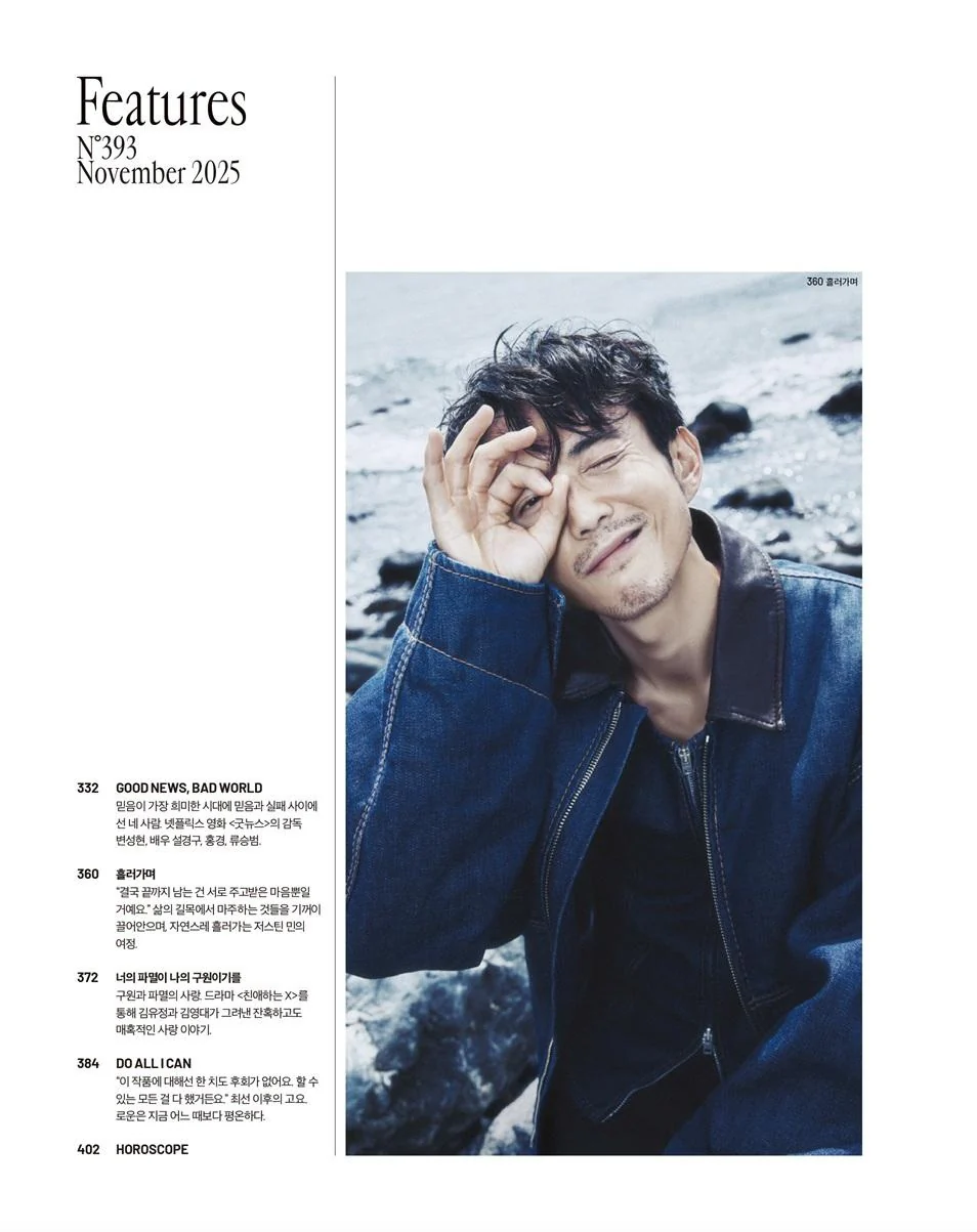 marie claire - 2025.11 KIM TAERI A Type - Image 9