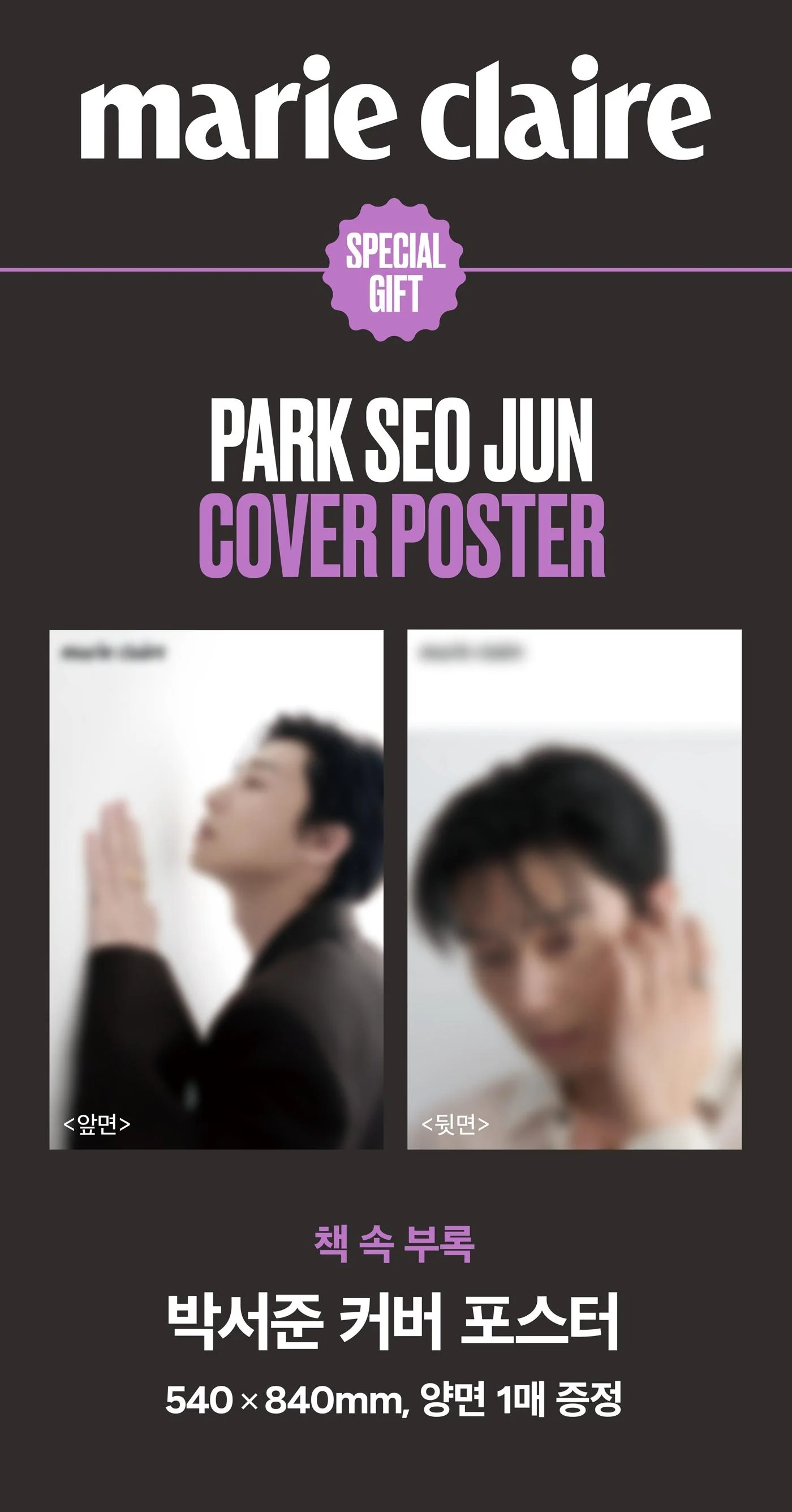 marie claire - 2025.12 PARK SEO JUN E Type - Image 2