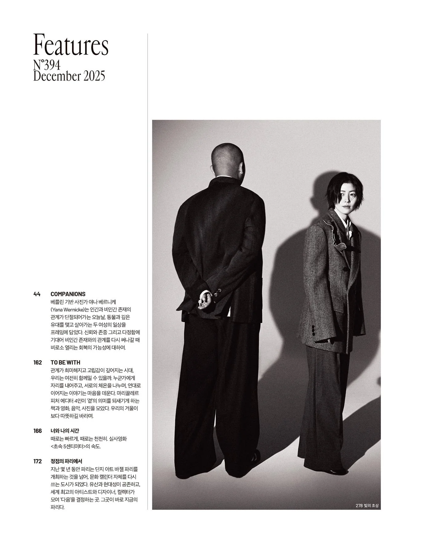 marie claire - 2025.12 PARK SEO JUN E Type - Image 7