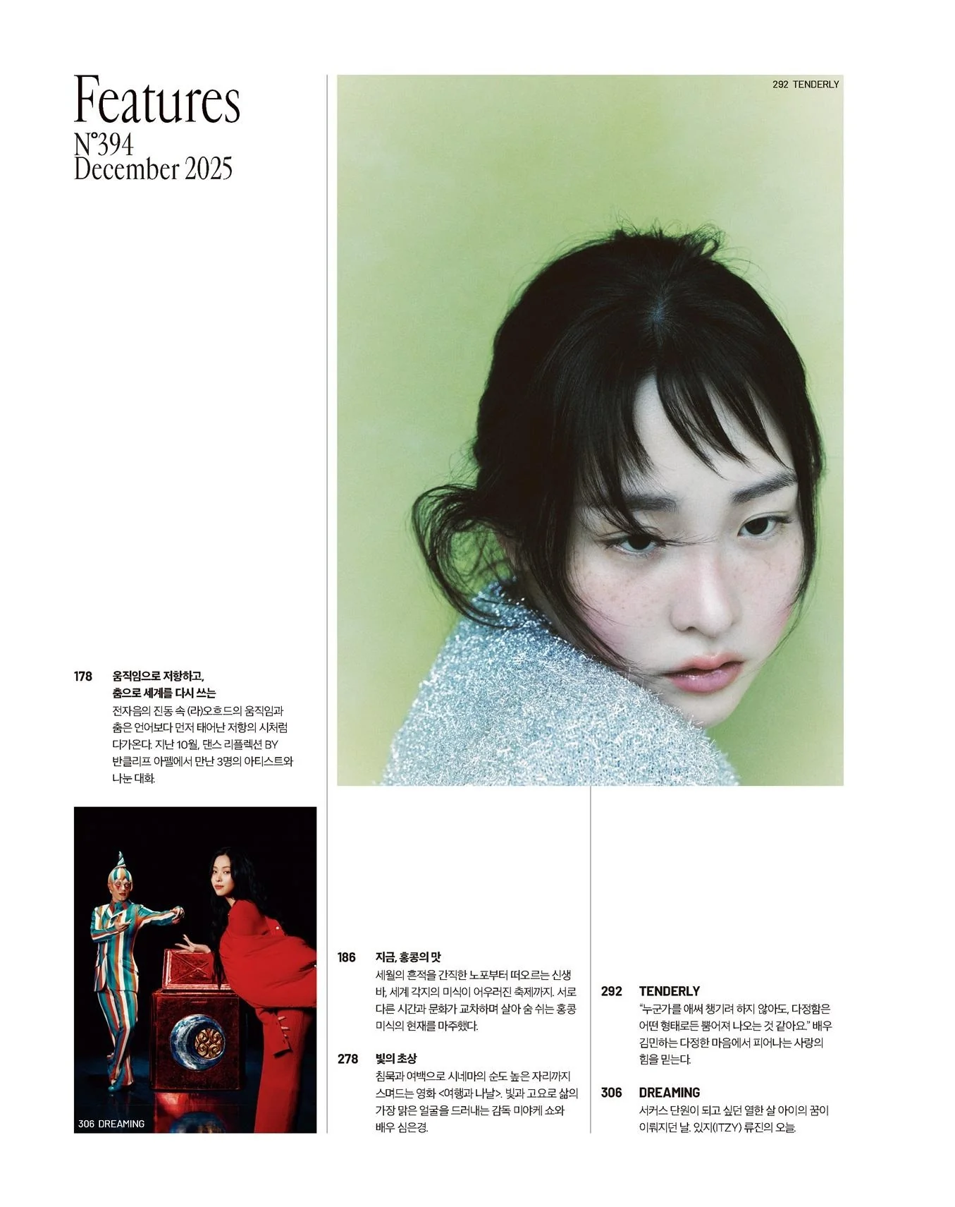 marie claire - 2025.12 PARK SEO JUN E Type - Image 8