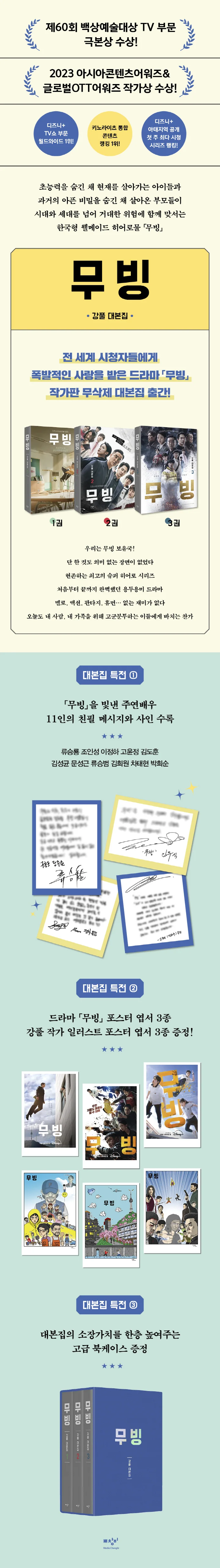 [Moving / 무빙] Disney+ Drama OST SCRIPT BOOK 3 Version (1+2+3) SET - Image 2