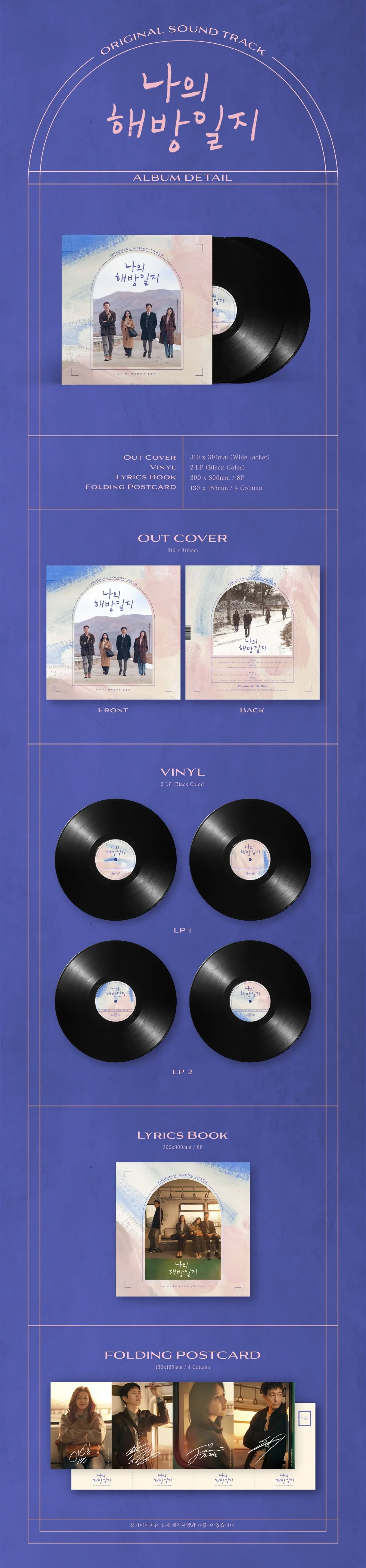 [My Liberation Notes / 나의 해방일지] - JTBC Drama OST 2LP Version (re-release) - Image 2