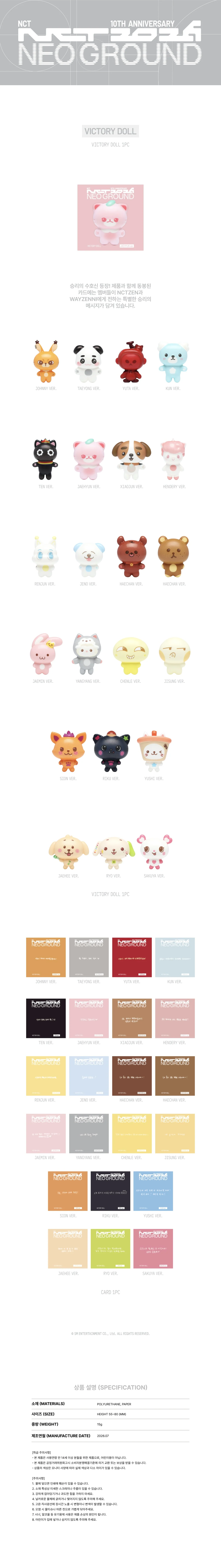(PRE-ORDER) NCT - [NEO GROUND] 10TH ANNIVERSARY POP UP MD VICTORY DOLL - Image 2