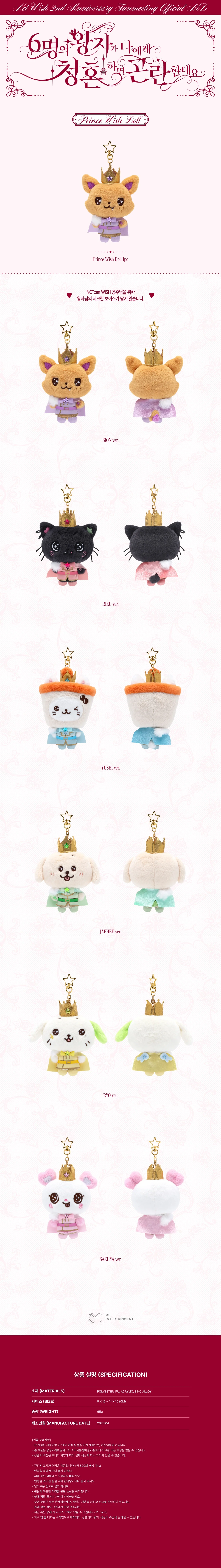 NCT WISH - [6명의 왕자가 나에게 청혼을 하면 곤란한데요] 2026 FANMEETING MD PRINCE WISH DOLL - Image 2