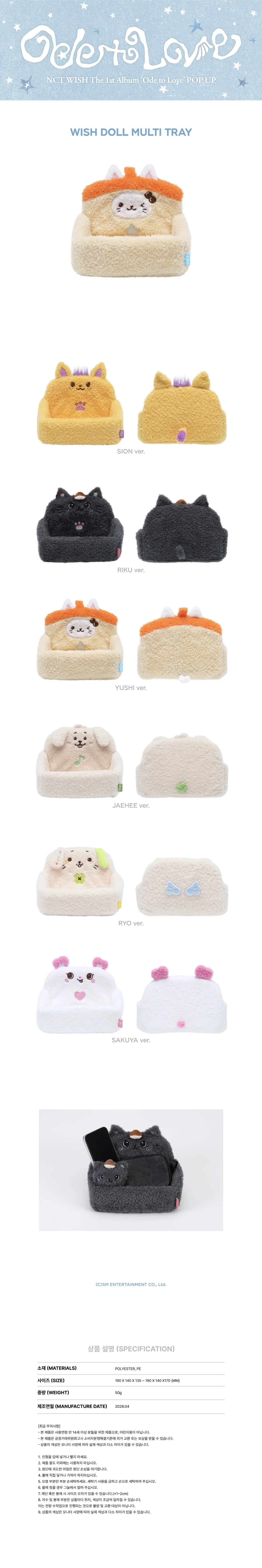NCT WISH - [Ode to Love] 1st Album POP UP MD WISH DOLL MULTI TRAY - Image 2