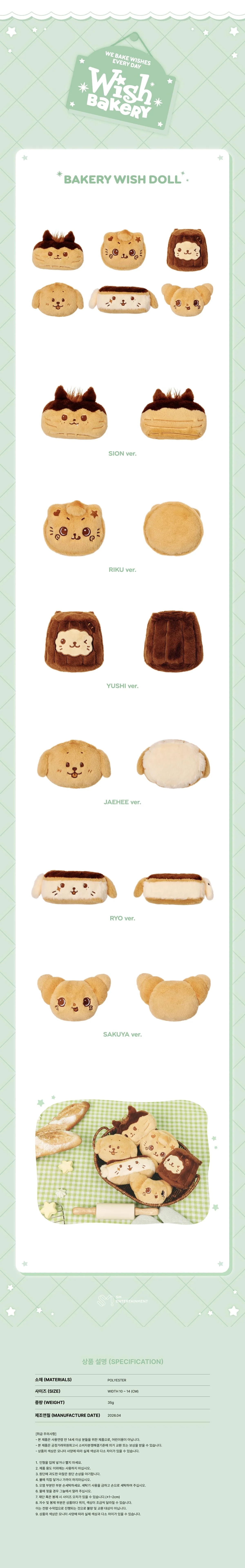 NCT WISH - [WISH BAKERY] 2026 POP UP OFFICIAL MD BAKERY WISH DOLL - Image 2