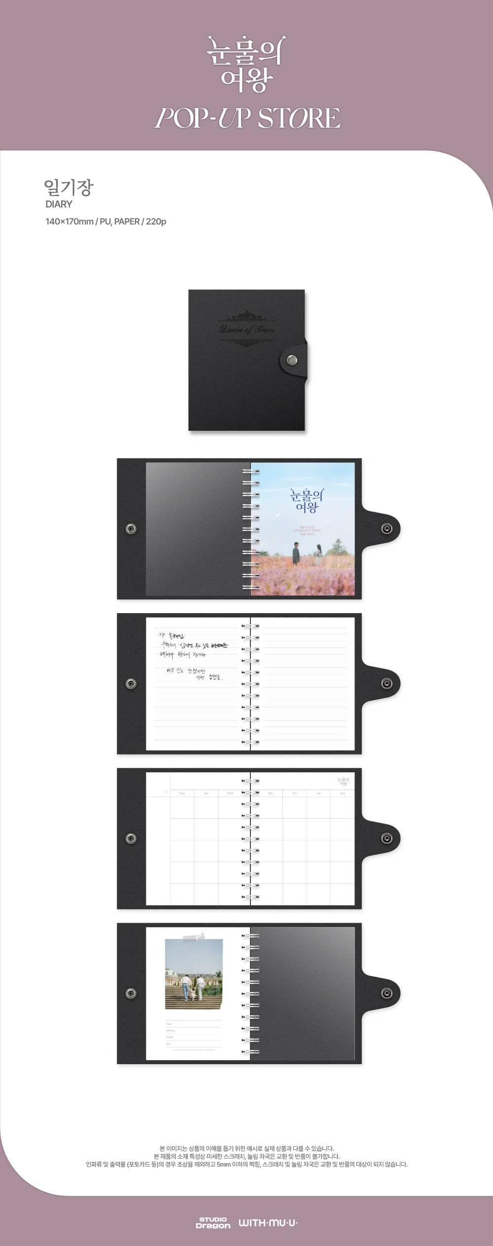 [QUEEN OF TEARS / 눈물의 여왕] - 2024 POP-UP STORE OFFICIAL MD DIARY - Image 2