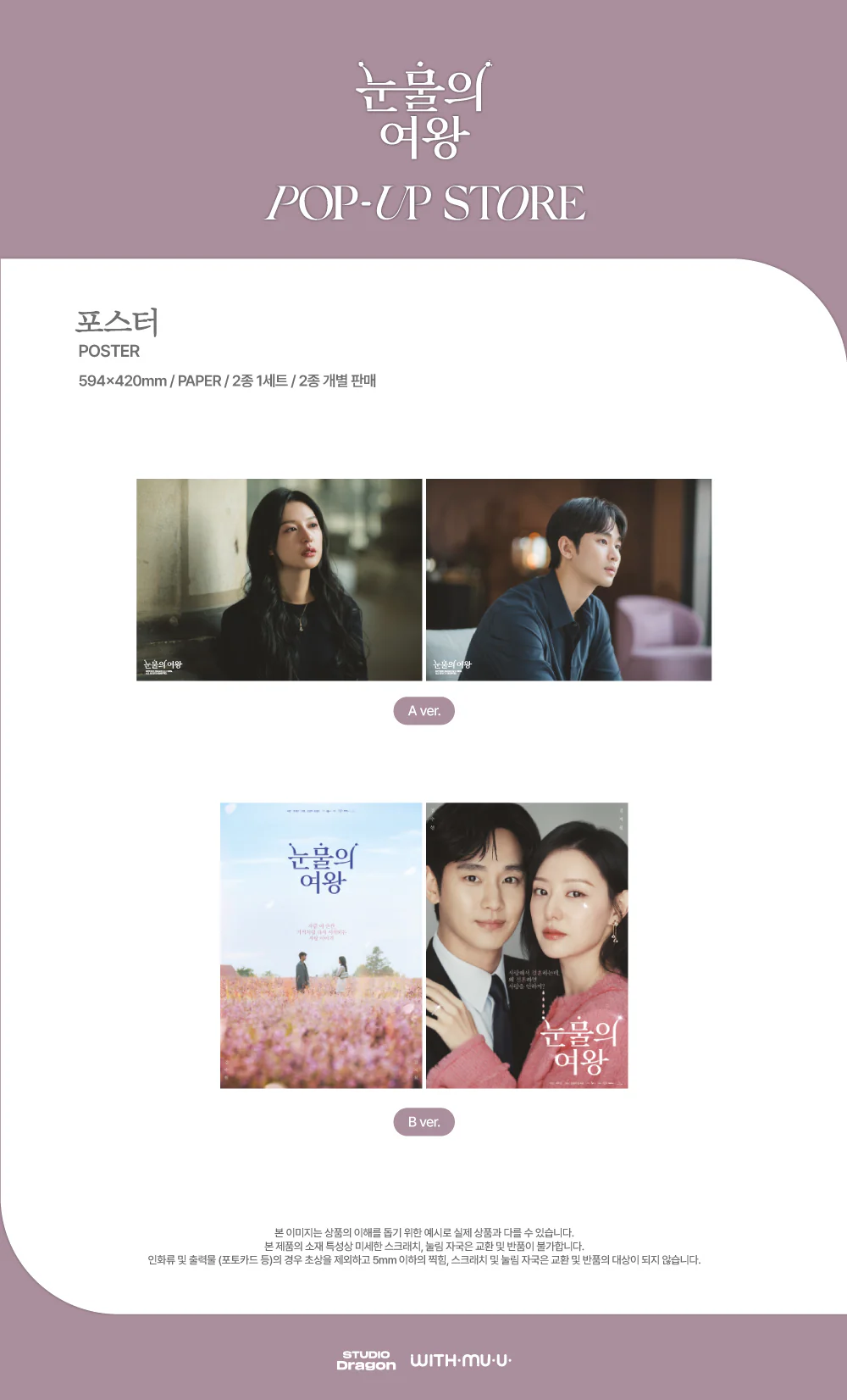 [QUEEN OF TEARS / 눈물의 여왕] - 2024 POP-UP STORE OFFICIAL MD POSTER SET - Image 2