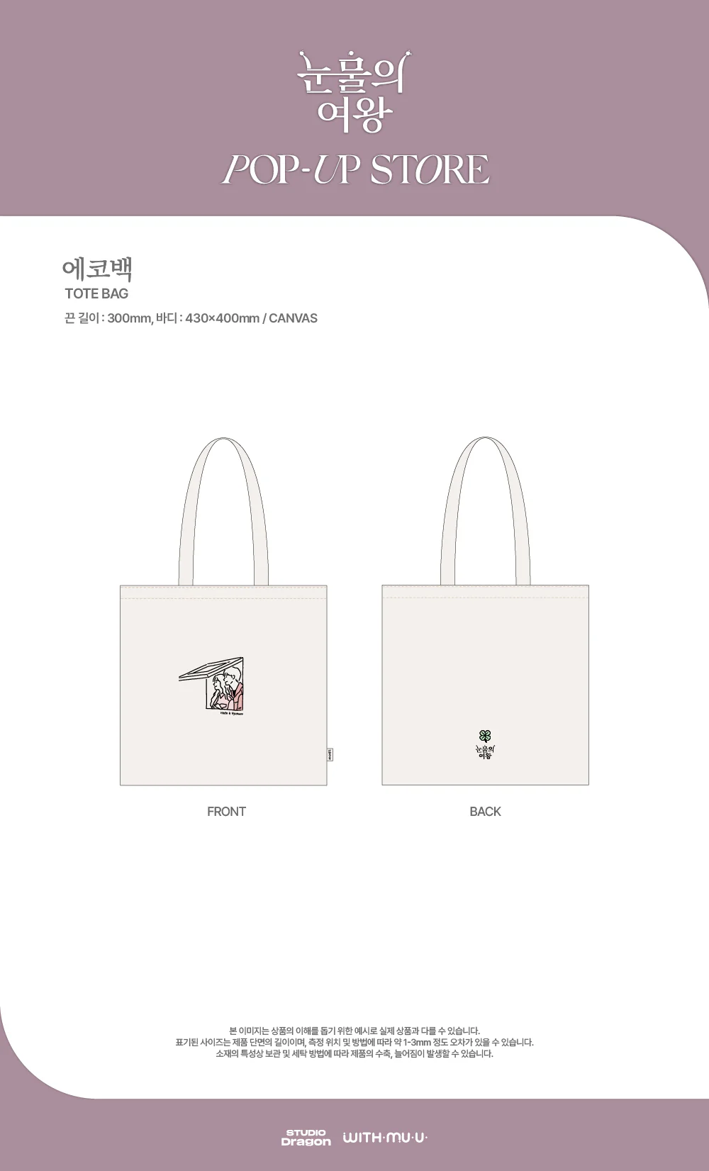 [QUEEN OF TEARS / 눈물의 여왕] - 2024 POP-UP STORE OFFICIAL MD TOTE BAG - Image 2