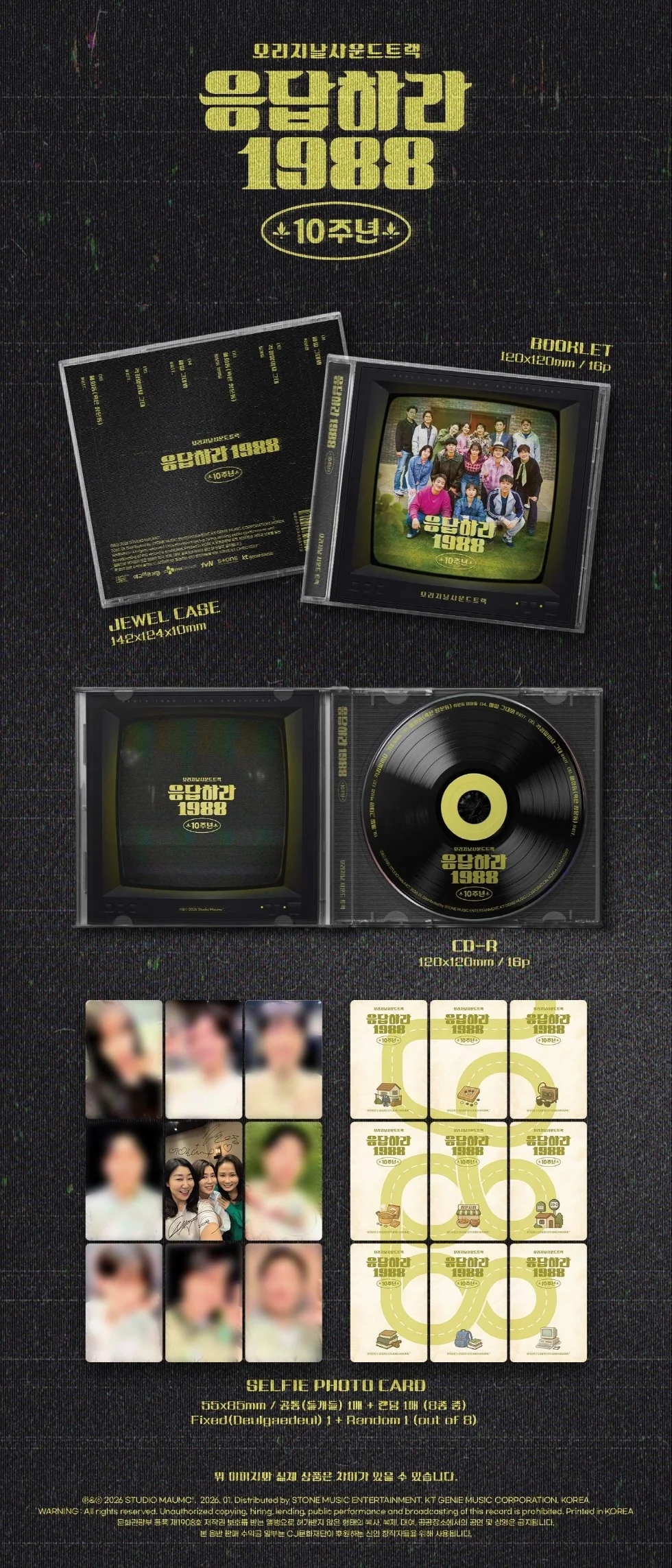 [Reply 1988 / 응답하라 1988] tvN Drama 10th Anniversary OST - Image 2