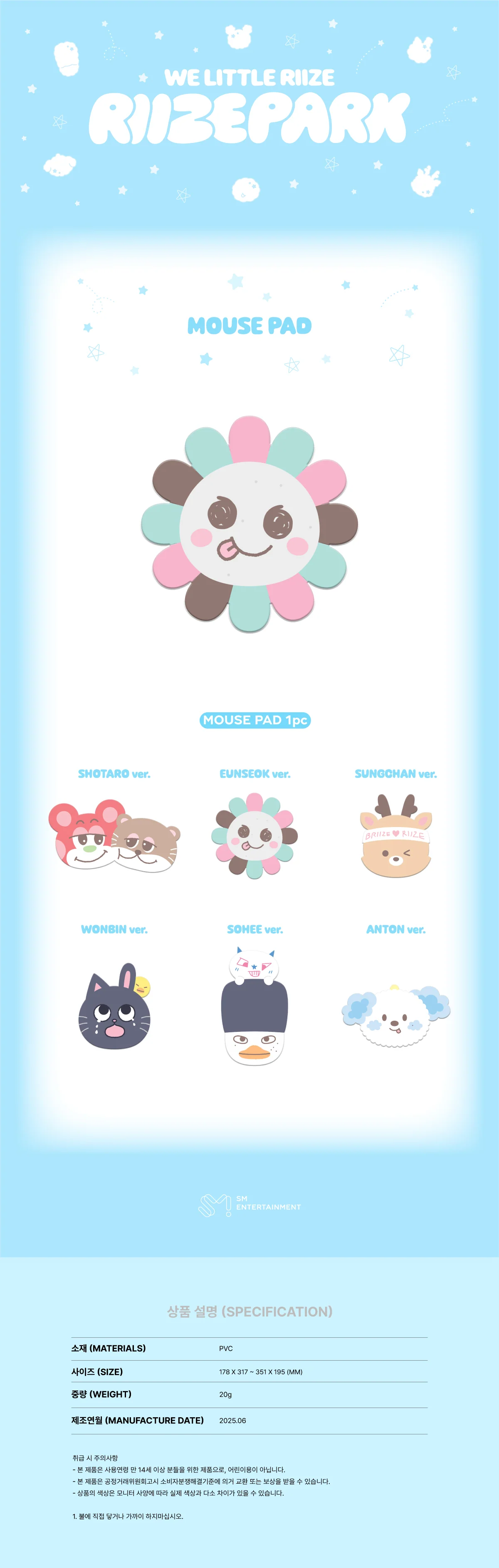 RIIZE - [WE LITTLE RIIZE] 2ND OFFICIAL MD MOUSE PAD - Image 2
