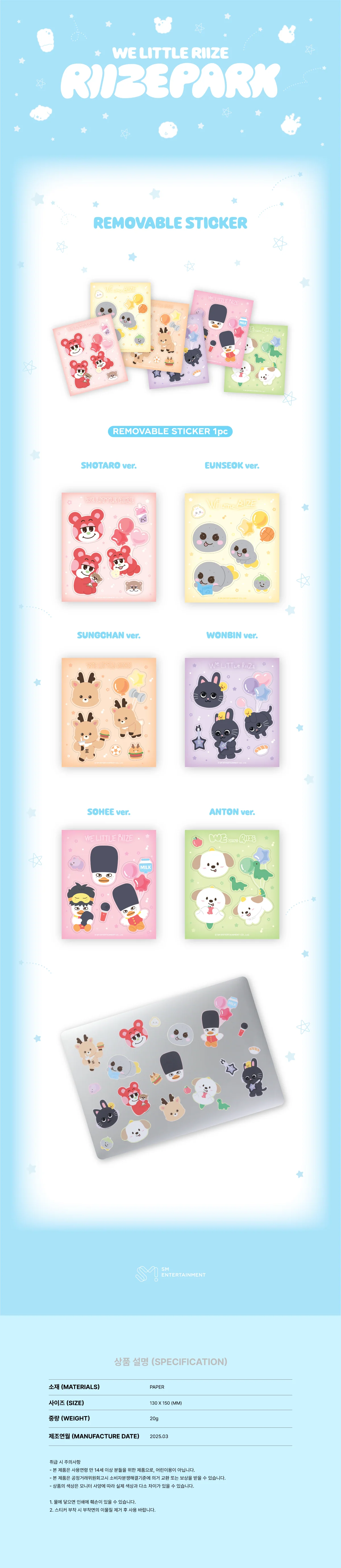 RIIZE - [WE LITTLE RIIZE] OFFICIAL MD REMOVABLE STICKER - Image 2
