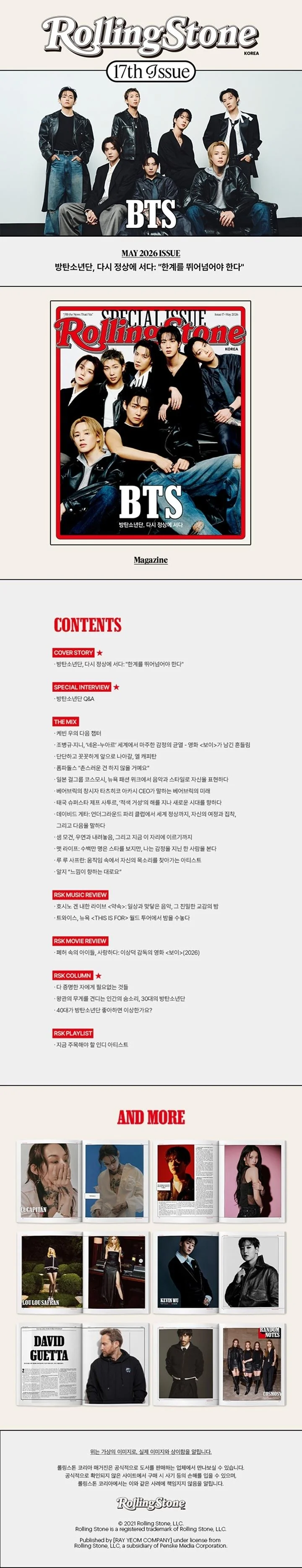 ROLLING STONE KOREA - 17th ISSUE 2026.05 BTS - Image 2