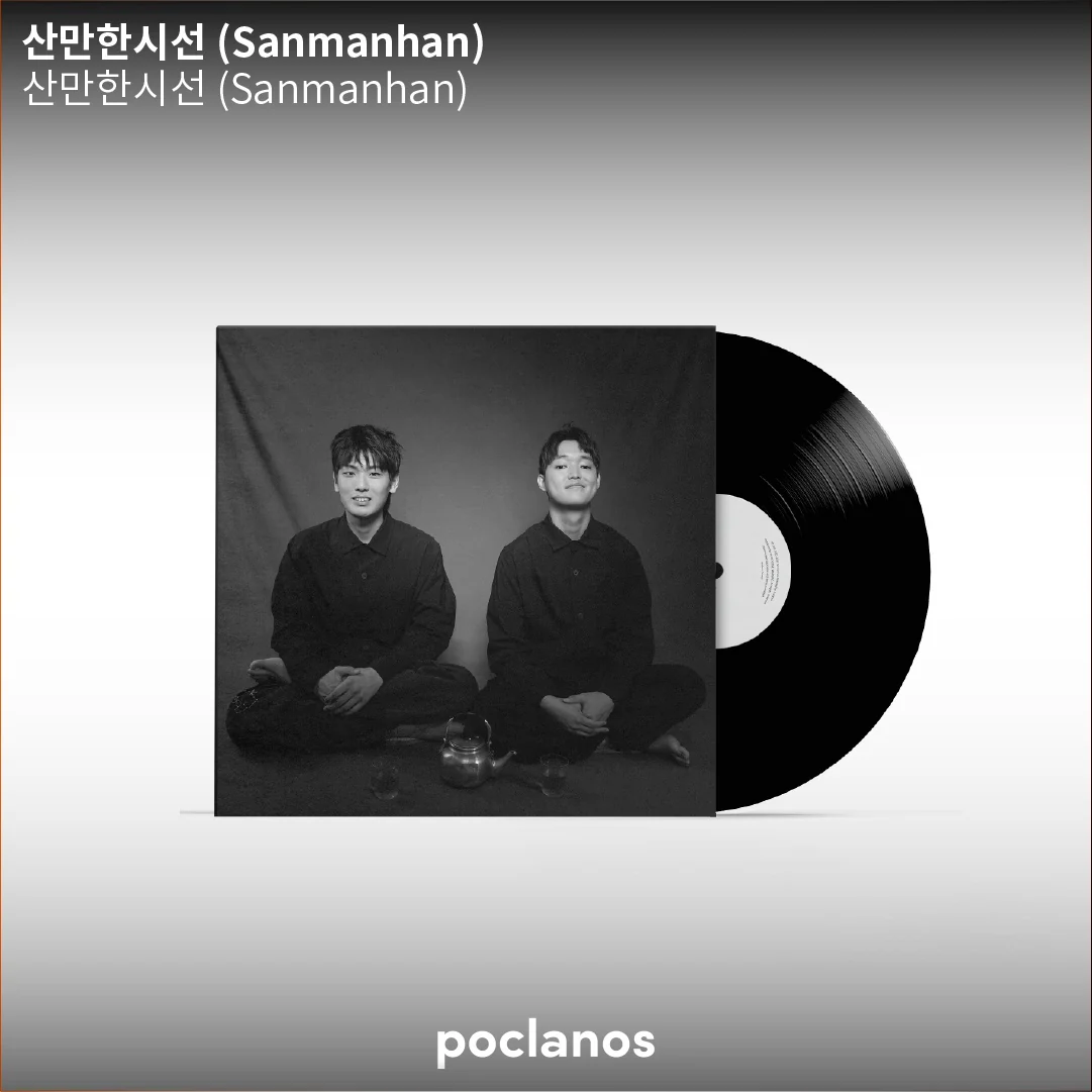 SANMANHAN - [SANMANHAN / 산만한시선] EP Album LP Limited Edition - Image 2