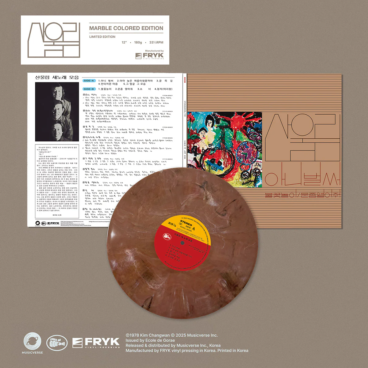 SANULLIM - [ALREADY NOW / 아니 벌써] VOL.1 MAPLE BROWN MARBLE COLOR LP - Image 2