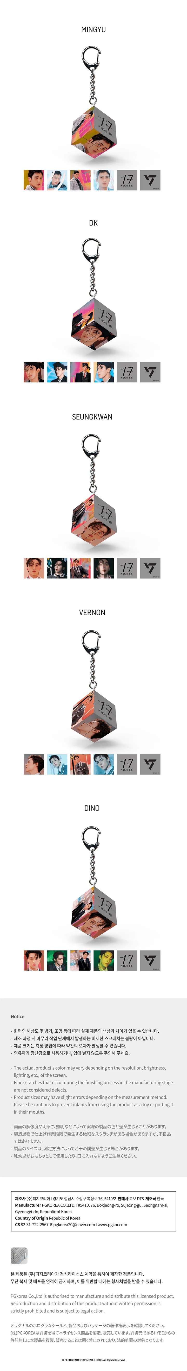 SEVENTEEN - [17 IS RIGHT HERE] OFFICIAL MD MINI CUBE KEYRING SET - Image 3
