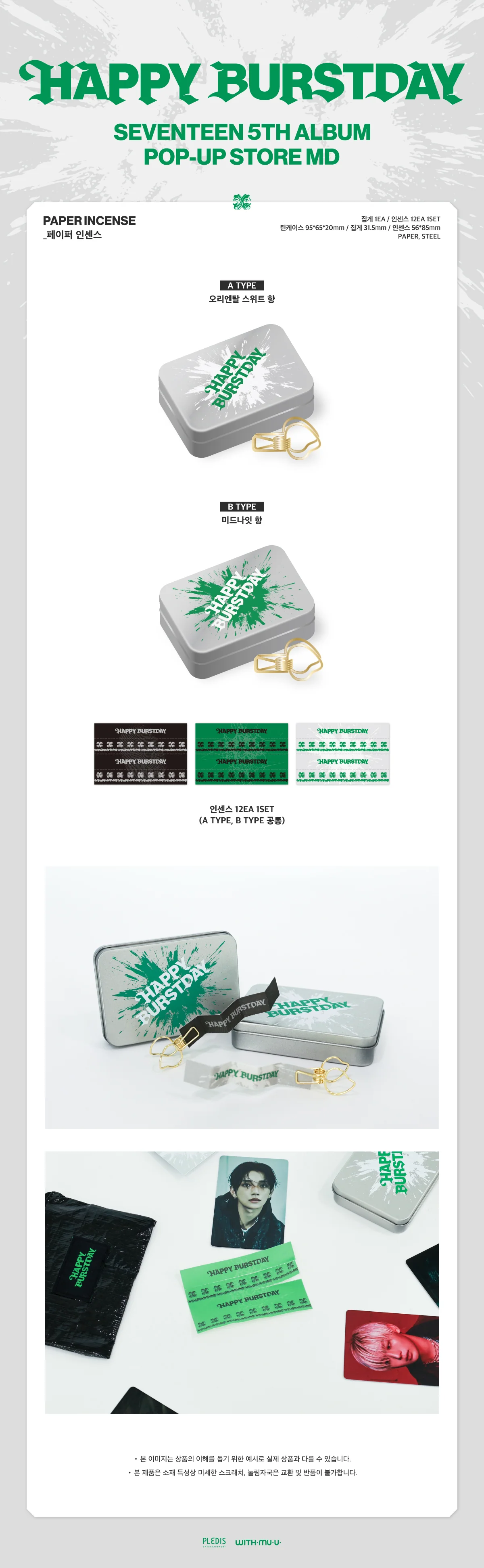 SEVENTEEN - [HAPPY BURSTDAY] POP-UP STORE MD PAPER INCENSE - Image 2