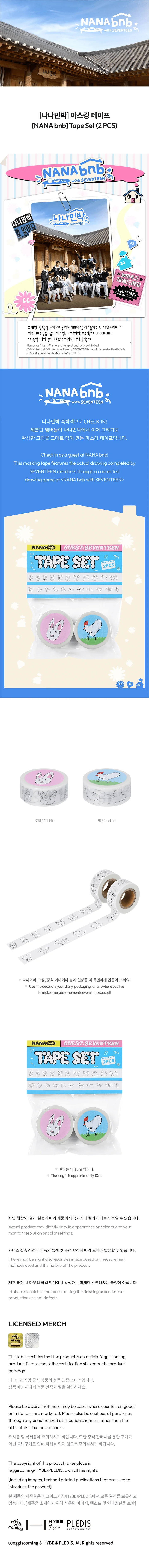 SEVENTEEN - [NANA bnb] OFFICIAL MD Tape Set (2 PCS) - Image 2