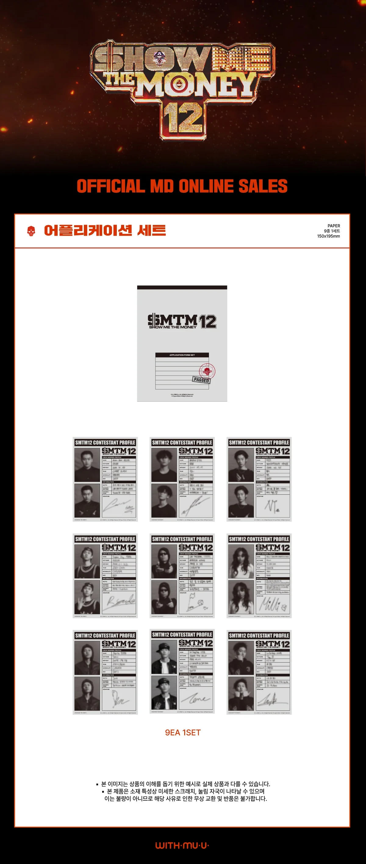 [SHOW ME THE MONEY 12] POP-UP STORE MD APPLICATION FORM SET - Image 2