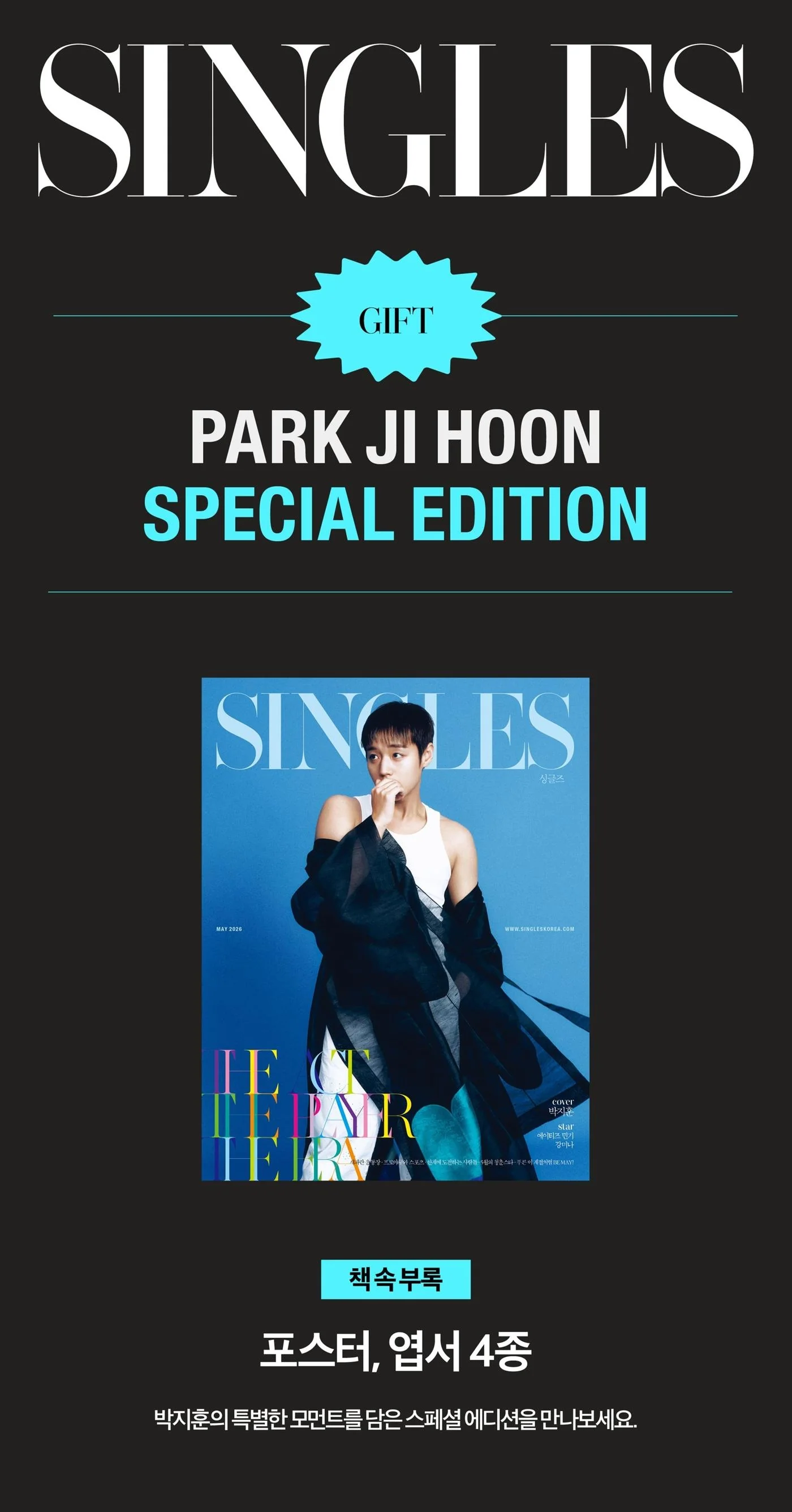 SINGLES - 2026.05 PARK JI HOON C Type - Image 2