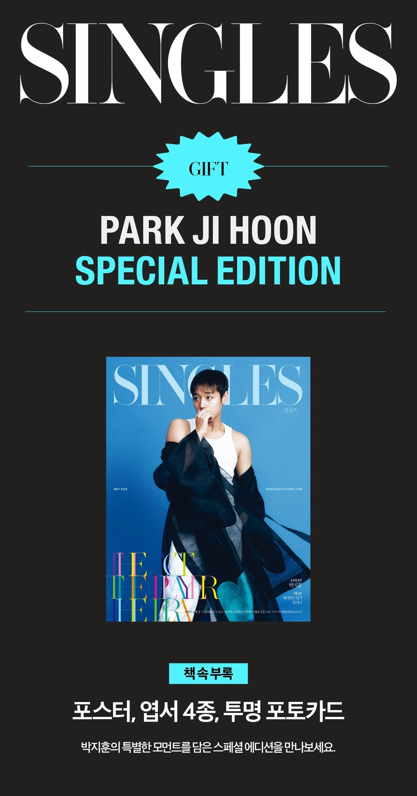 SINGLES - 2026.05 PARK JI HOON H Type - Image 2