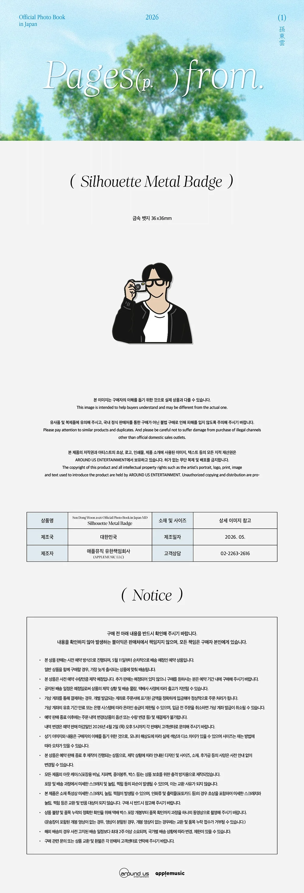 SON DONGWOON - [Pages From] OFFICIAL PHOTO BOOK MD METAL BADGE - Image 2