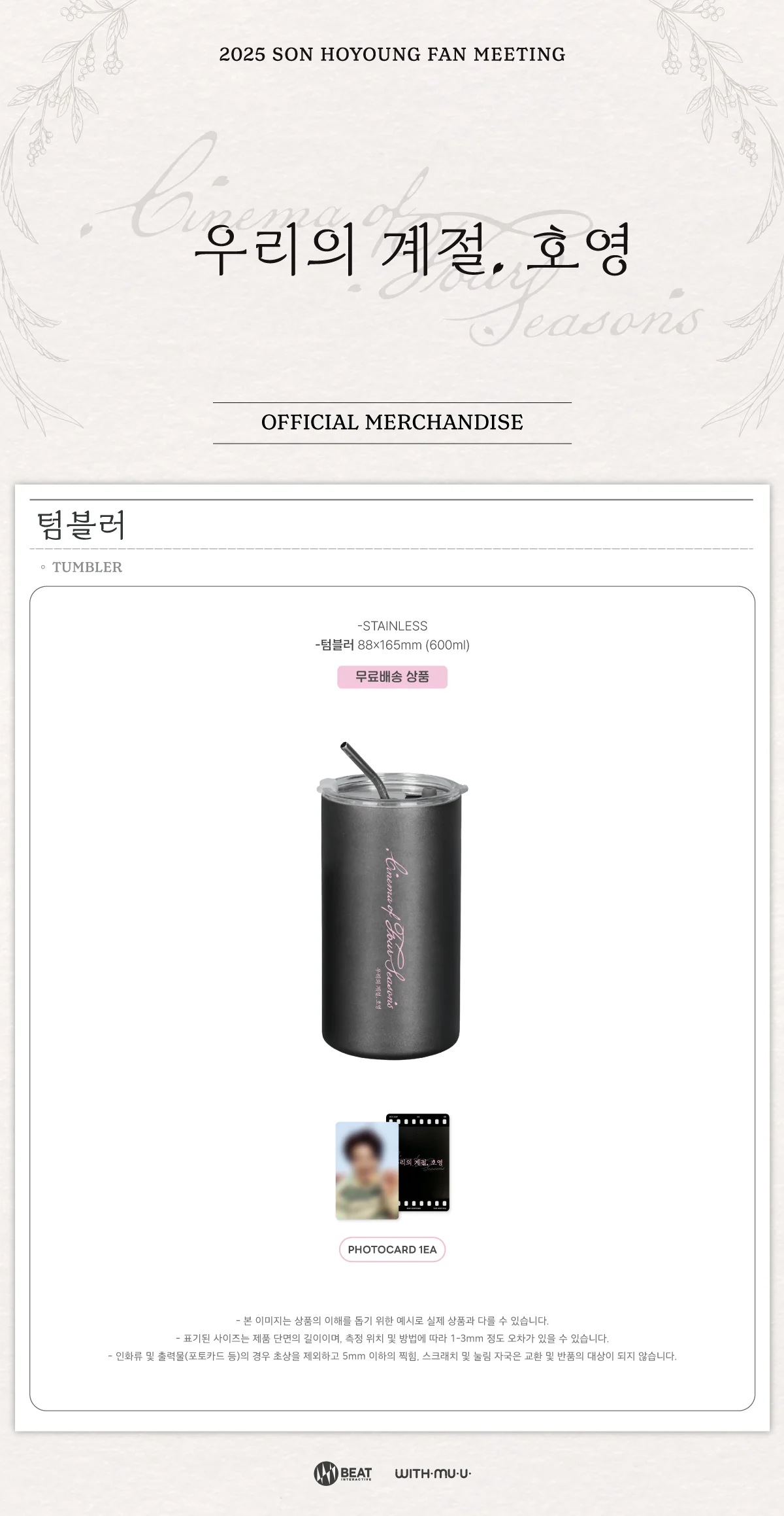 SON HOYOUNG - [2025 SON HOYOUNG MUSIC PICNIC] FAN MEETING MD TUMBLER - Image 2
