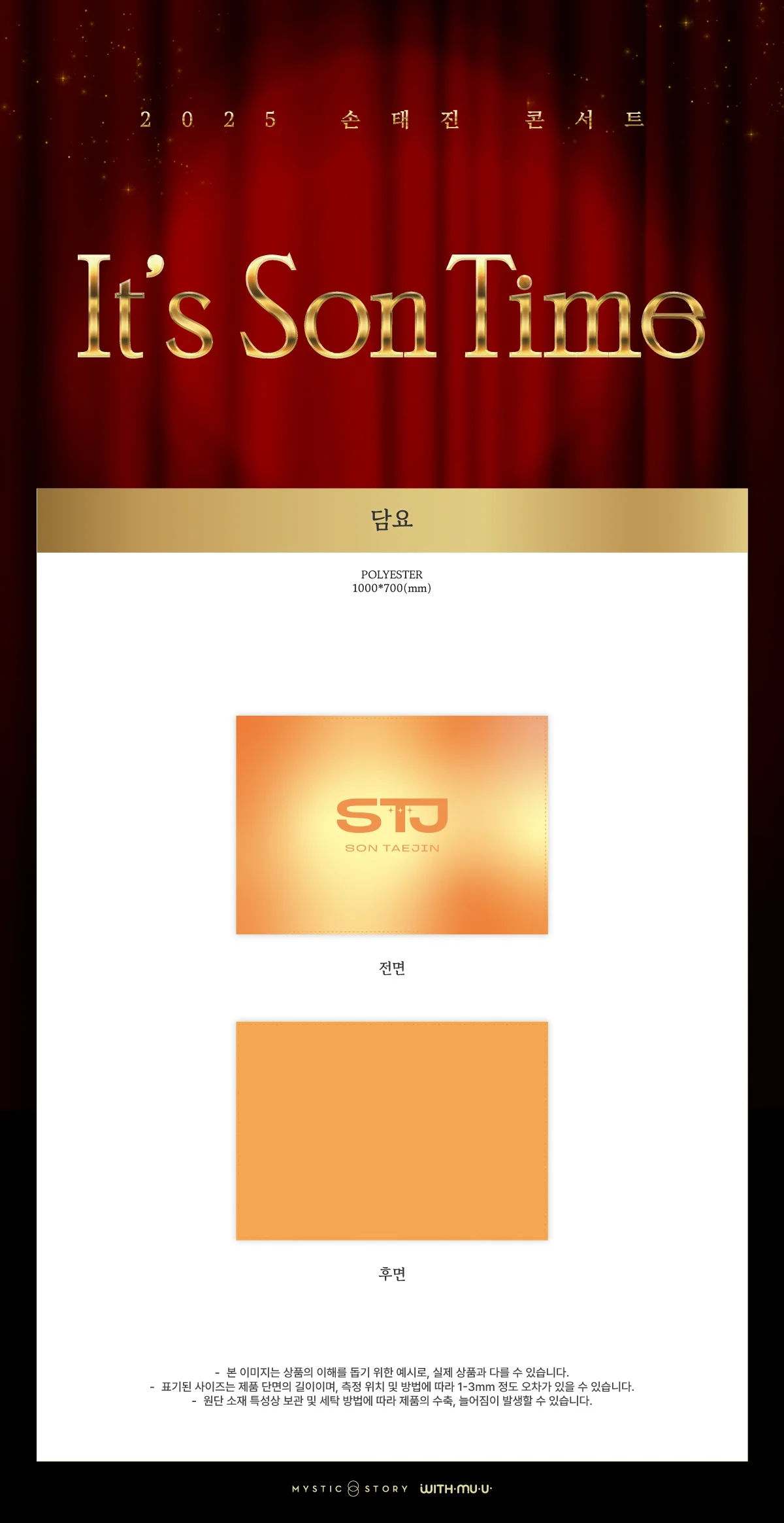 SON TAEJIN - [It's Son Time] 2025 CONCERT OFFICIAL MD BLANKET - Image 2
