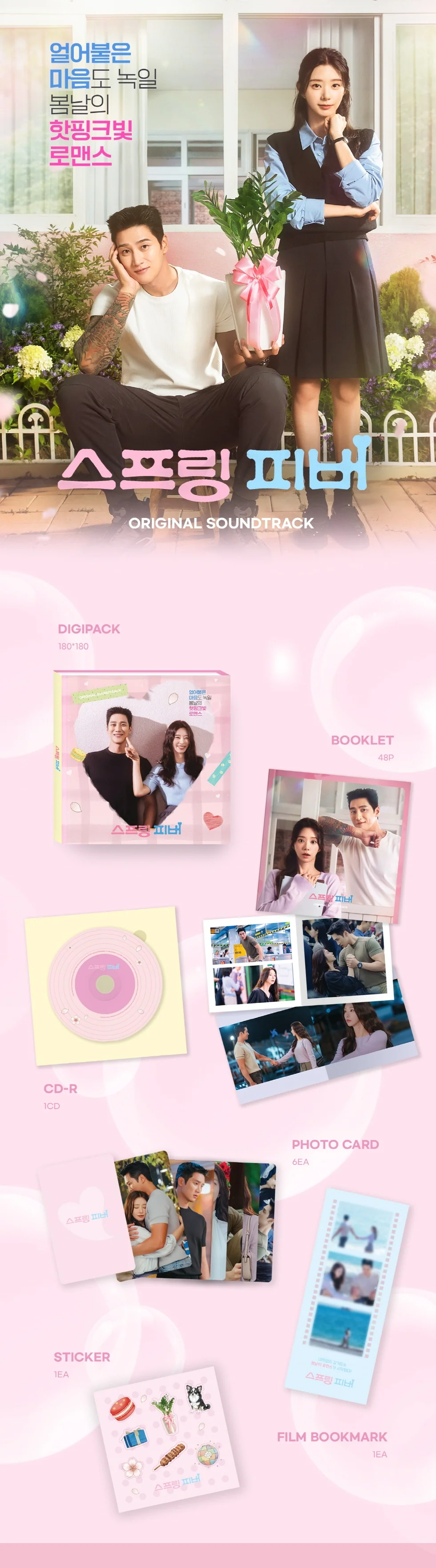 [SPRING FEVER / 스프링 피버] tvN Drama OST - Image 2