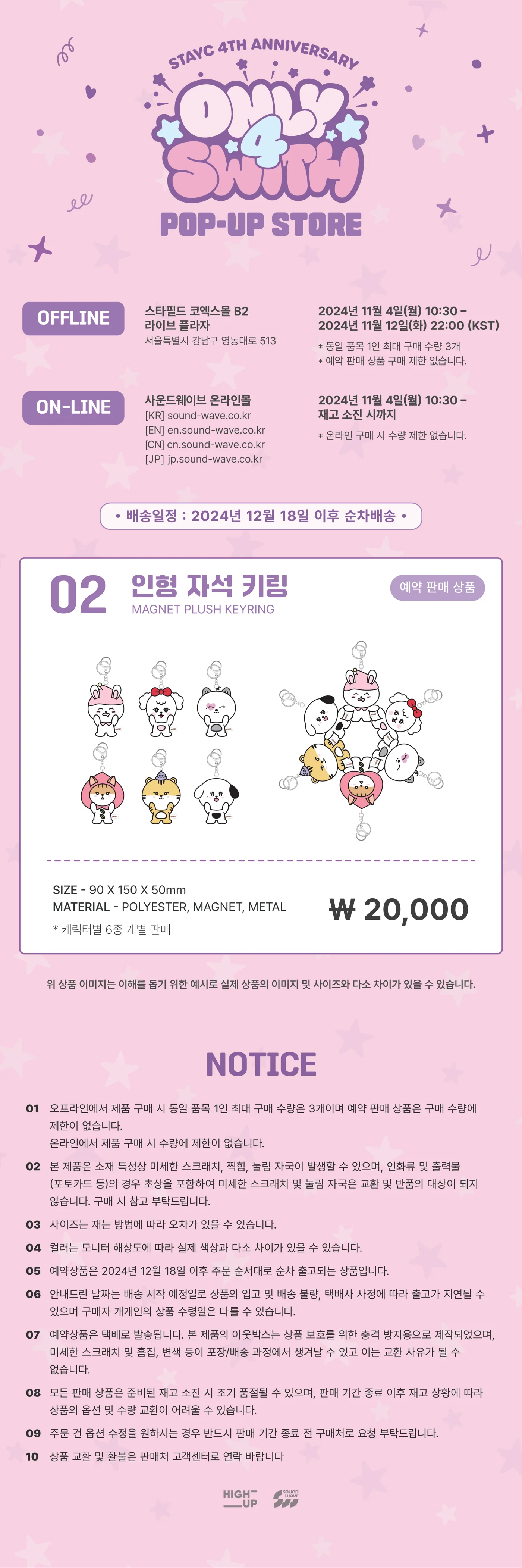 STAYC - [ONLY 4 SWITH] 4TH ANNIVERSARY MD MAGNET PLUSH KEYRING - Image 2