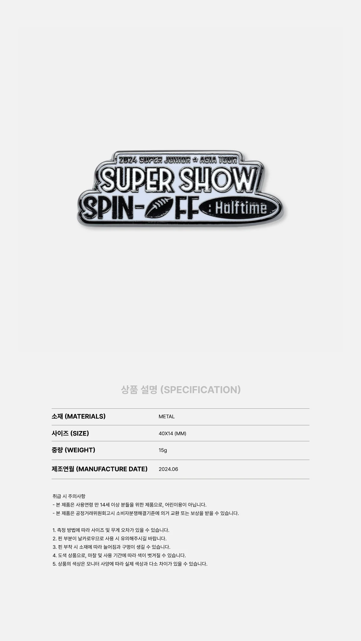 SUPER JUNIOR - [2024 SUPER SHOW SPIN-OFF : Halftime] OFFICIAL MD BADGE - Image 2