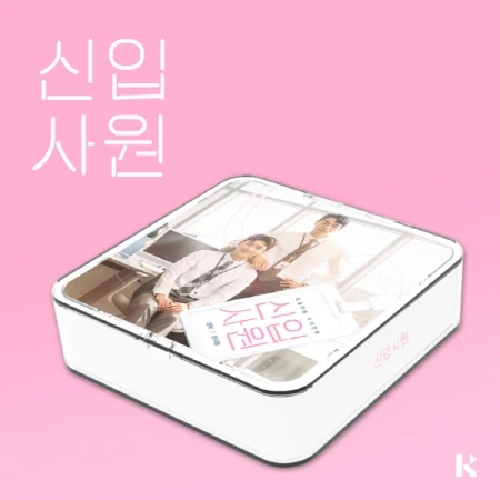 [SUPER ROOKIE / 신입사원] Drama OST KIHNO KiT