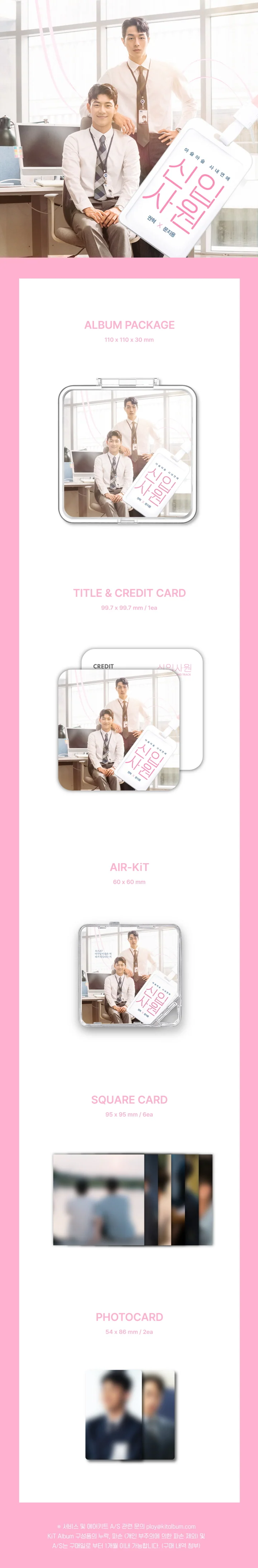 [SUPER ROOKIE / 신입사원] Drama OST KIHNO KiT - Image 2