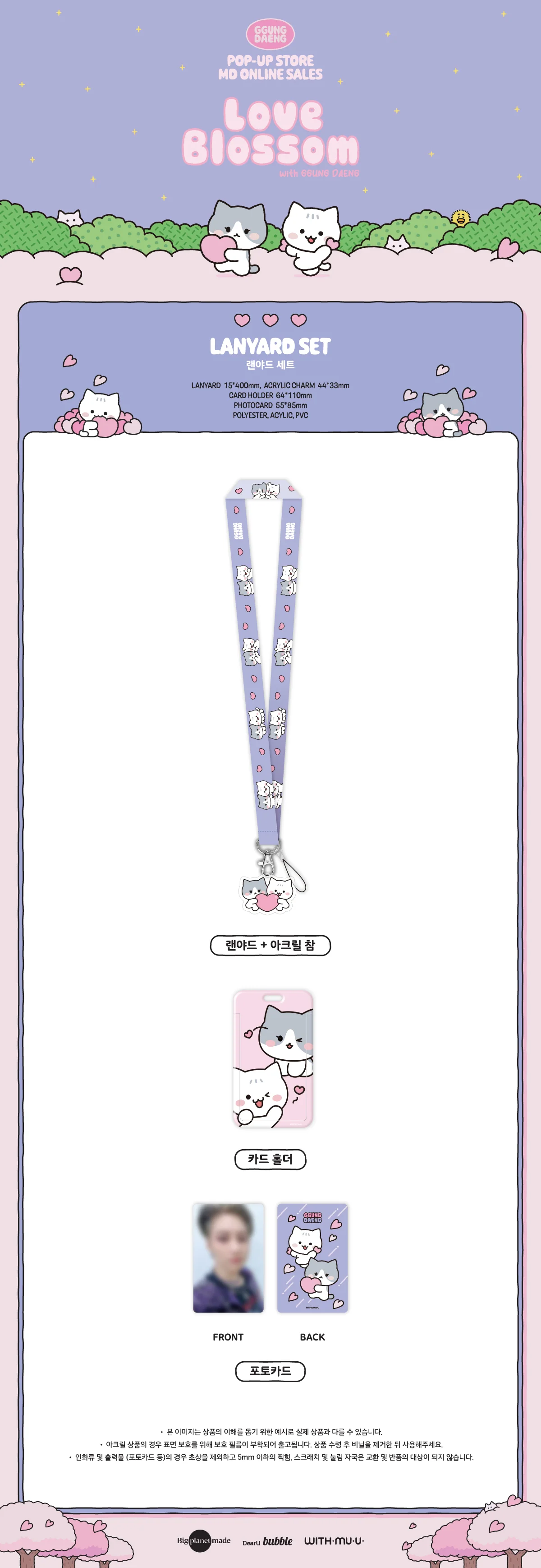 TAEMIN - [LOVE BLOSSOM] GGUNG DAENG POP-UP STORE MD LANYARD SET - Image 2