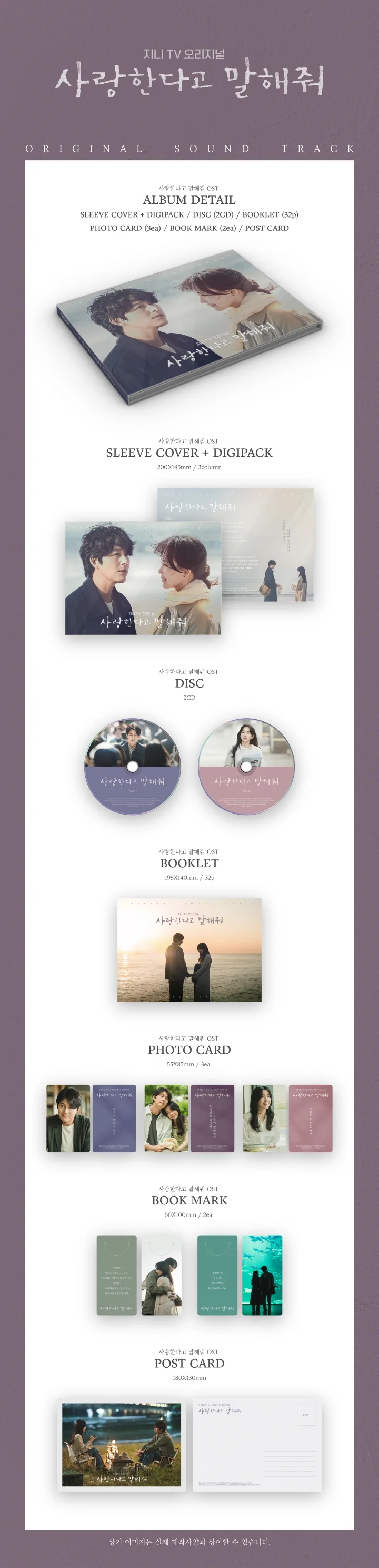 [TELL ME THAT YOU LOVE ME / 사랑한다고 말해줘] Genie TV Drama OST - Image 2