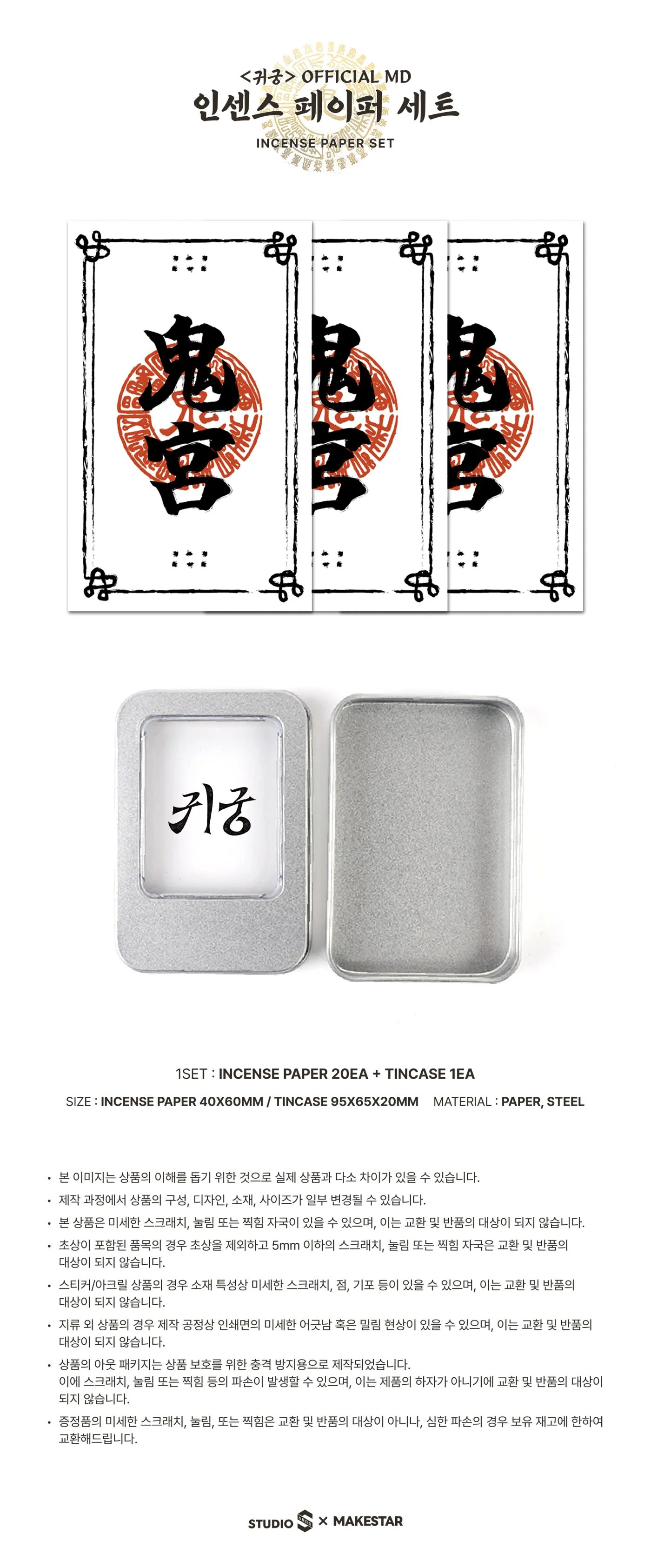[The Haunted Palace / 귀궁] SBS DRAMA POP-UP OFFICIAL MD INCENSE PAPER SET - Image 2