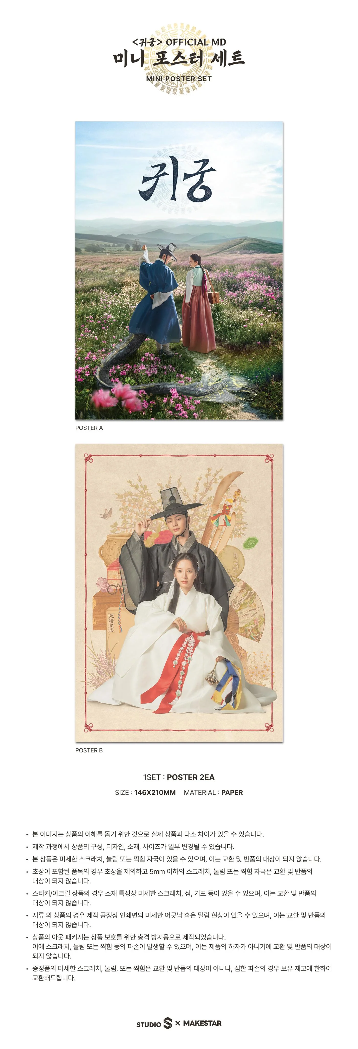 [The Haunted Palace / 귀궁] SBS DRAMA POP-UP OFFICIAL MD MINI POSTER SET - Image 2