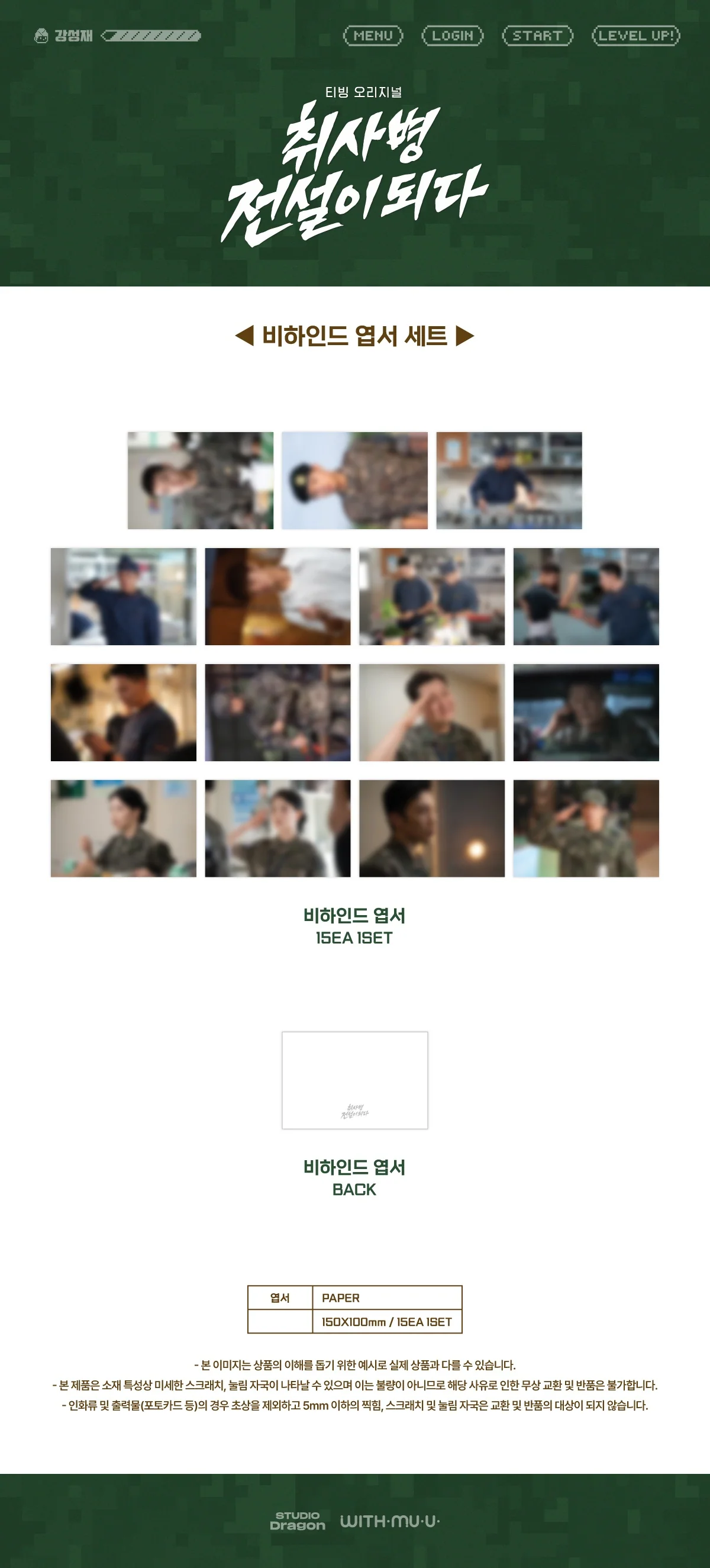 (PRE-ORDER) [The Legend of Kitchen Soldier / 취사병 전설이 되다] POP-UP STORE OFFICIAL MD BEHIND POSTCARD SET - Image 2