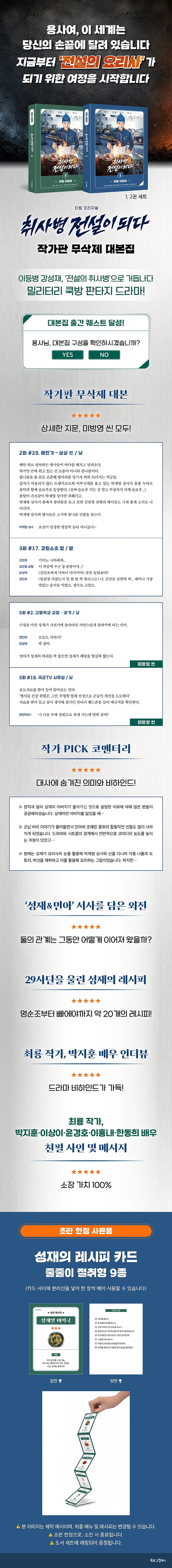 (PRE-ORDER) [The Legend of Kitchen Soldier / 취사병 전설이 되다] Script Book SET - Image 2