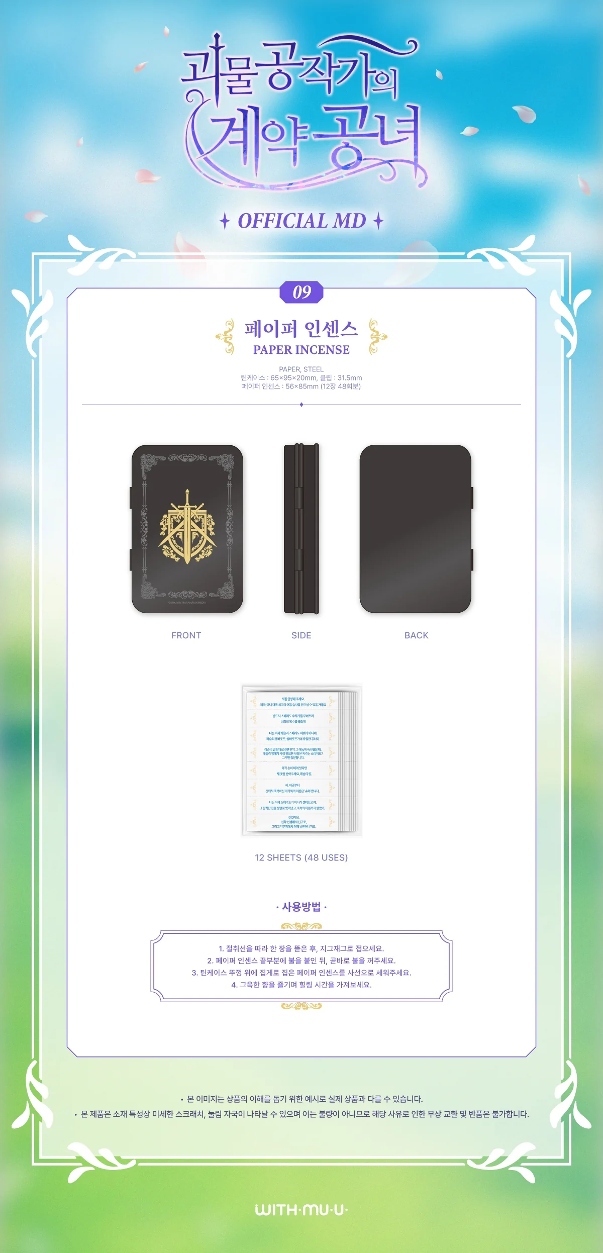 [The Monstrous Duke's Adopted Daughter / 괴물 공작가의 계약 공녀] 2026 OFFICIAL MD PAPER INCENSE - Image 2
