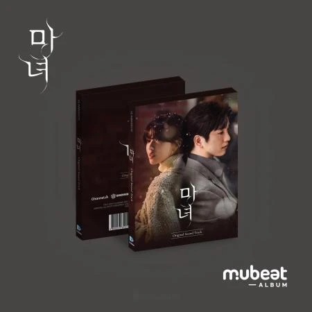 [THE WITCH / 마녀] OST Mubeat Album Version