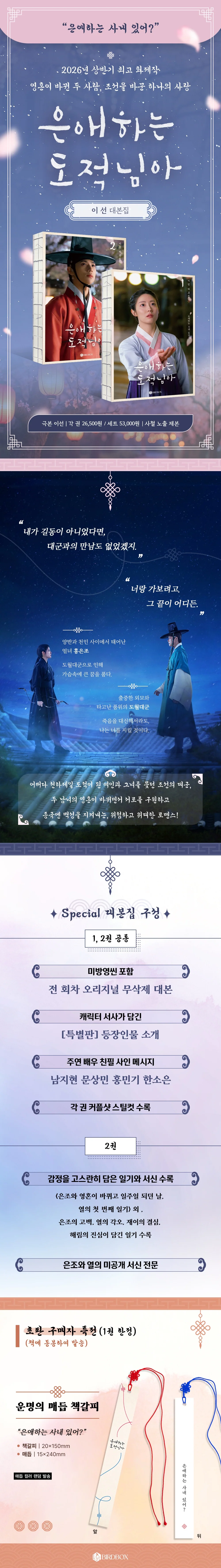 [TO MY BELOVES THIEF / 은애하는 도적님아] KBS2 Drama Script Book 2 - Image 2