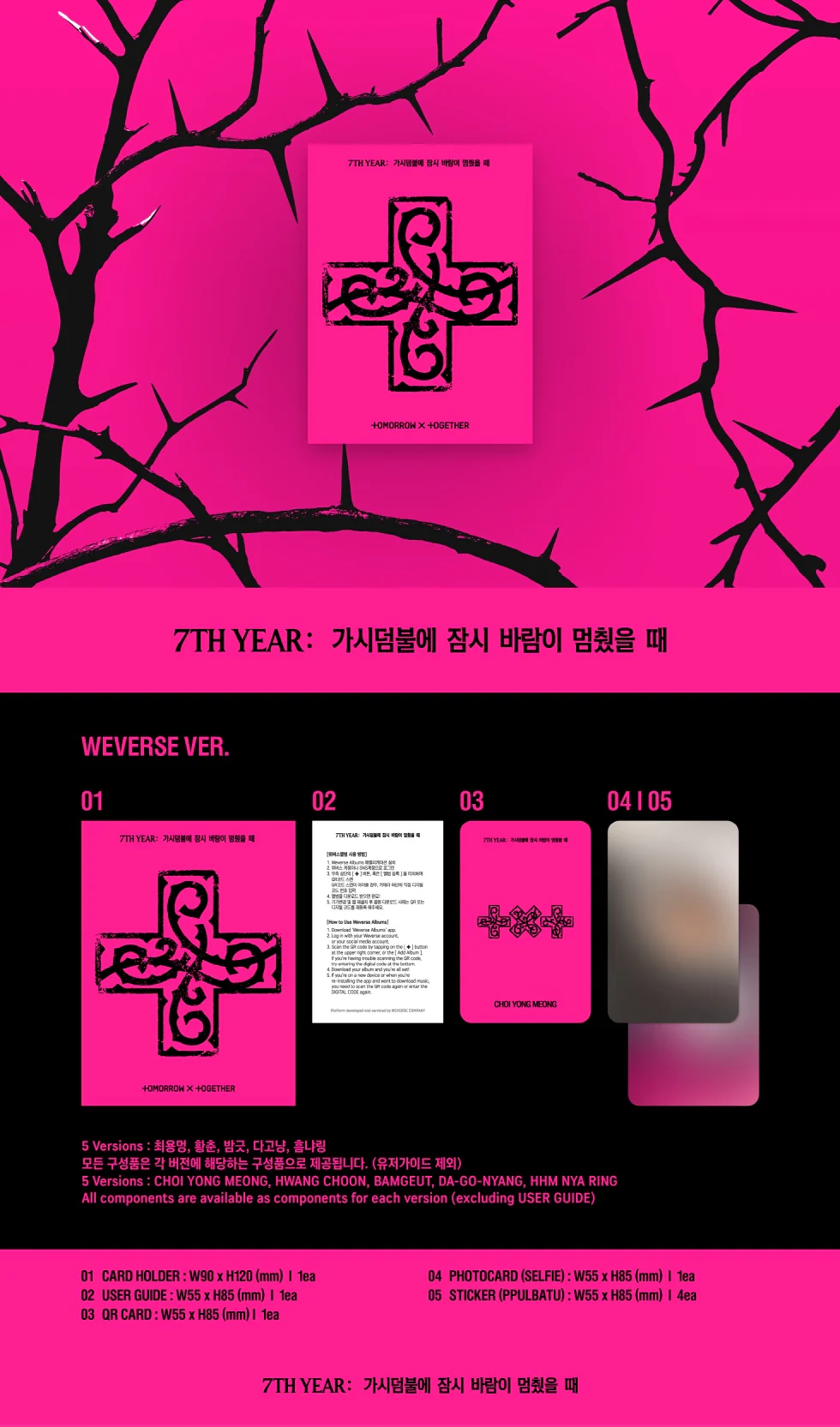TXT - [7TH YEAR : 가시덤불에 잠시 바람이 멈췄을 때] WEVERSE ALBUMS PPULBATU DA-GO-NYANG Version - Image 2