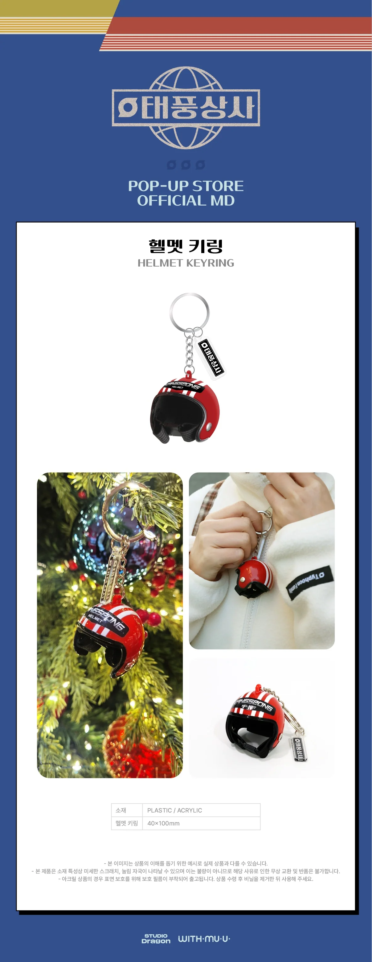 Typhoon Family - [Typhoon Family / 태풍상사 Drama] POP-UP STORE OFFICIAL MD HELMET KEY RING - Image 2
