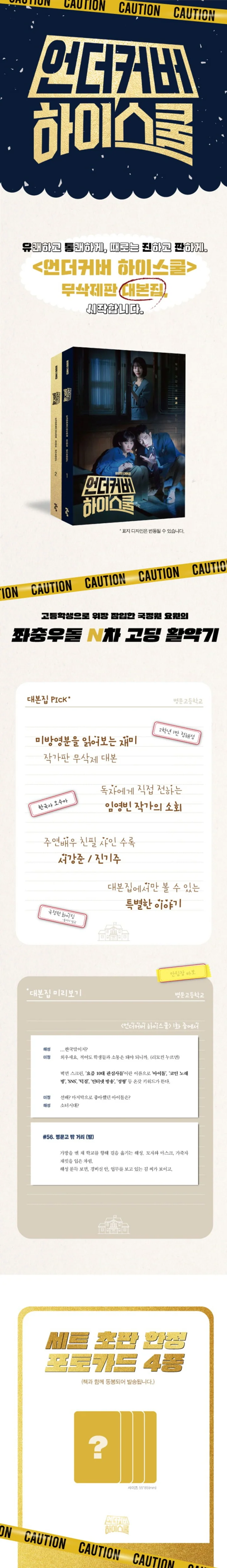 [Undercover High School 1,2 / 언더커버 하이스쿨 1,2] MBC Drama SCRIPT BOOK SET - Image 2