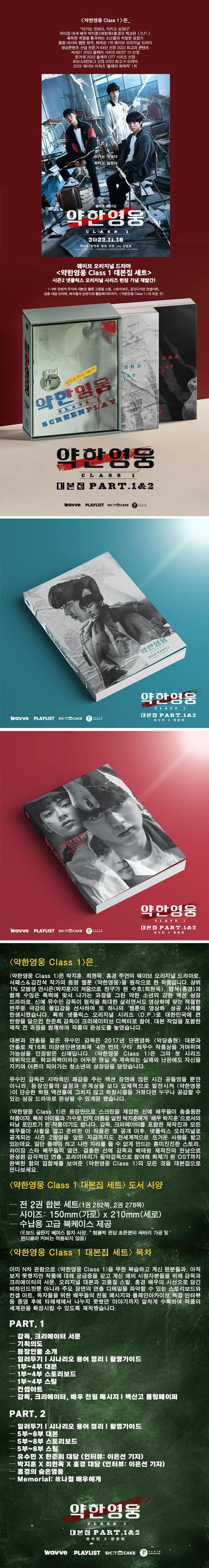 [Weak Hero Class 1 / 약한영웅 Class 1] Drama SCRIPT BOOK SET - Image 2