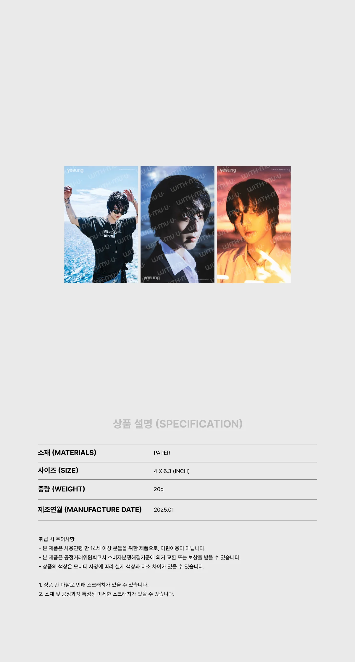 YESUNG - [It’s Complicated] 2025 CONCERT OFFICIAL MD 4X6 PHOTO SET - Image 2